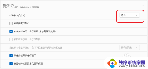 如何将win11的任务栏调到中间 Win11任务栏图标居中设置方法