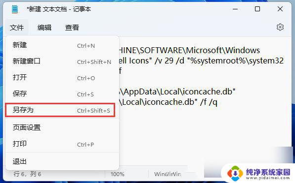 win11去掉图标小勾 Win11去除桌面图标小箭头教程