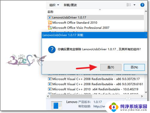 win10怎样删除软件 win10如何卸载软件程序