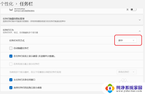如何将win11的任务栏调到中间 Win11任务栏图标居中设置方法
