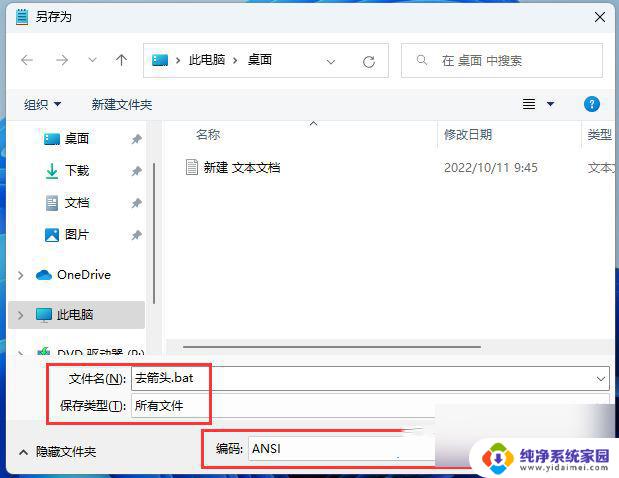 win11去掉图标小勾 Win11去除桌面图标小箭头教程