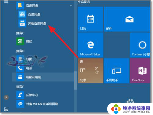 win10怎样删除软件 win10如何卸载软件程序