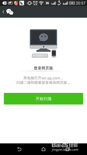 怎么登陆网页版微信 微信网页版登录方法