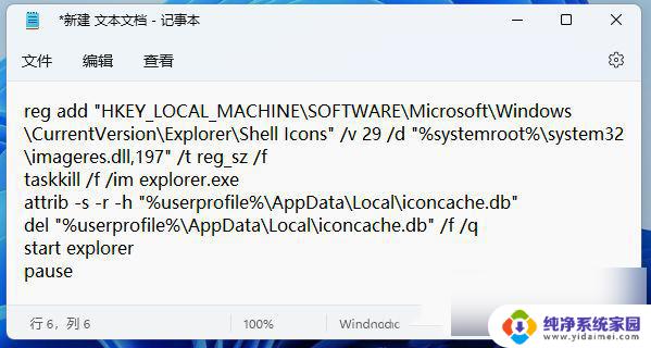 win11去掉图标小勾 Win11去除桌面图标小箭头教程