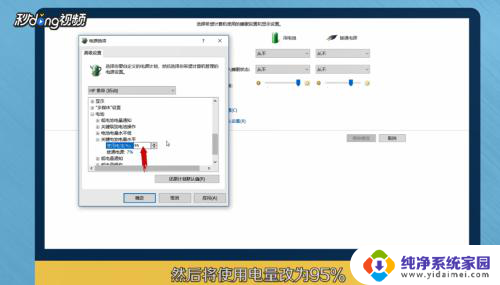 笔记本电池充电量设置 笔记本电脑95%充电设置方法