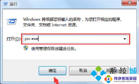 电脑录屏是按哪三个键win7 win7如何使用自带录屏功能