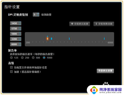 网吧鼠标怎么调dpi 网吧鼠标DPI灵敏度级别调整