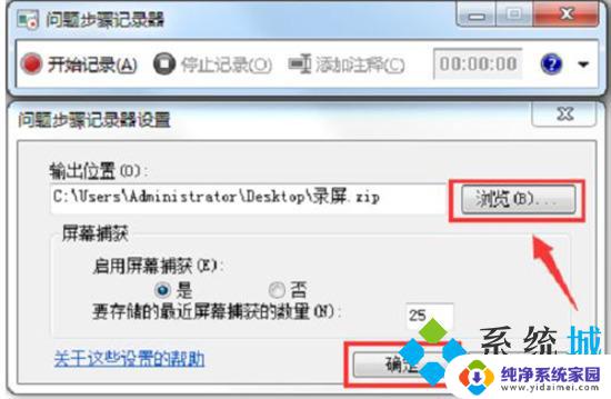 电脑录屏是按哪三个键win7 win7如何使用自带录屏功能