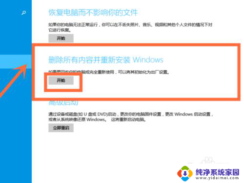 win8恢复出厂设置在哪里 win8出厂设置恢复步骤