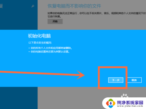 win8恢复出厂设置在哪里 win8出厂设置恢复步骤