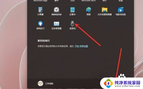 win11鼠标右键选项怎么添加 Win11如何在开始菜单添加应用快捷方式