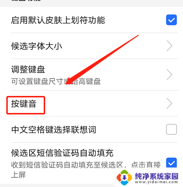 微信怎么设置打字声音 微信打字声音关闭方法