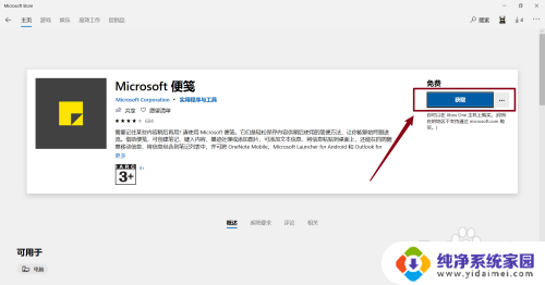 win10便签打不开怎么办 Windows10系统便签程序无法启动怎么办