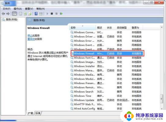 win10防火墙无法更改某些设置错误代码ox8007042c Win10防火墙提示错误代码0x8007042c怎么办