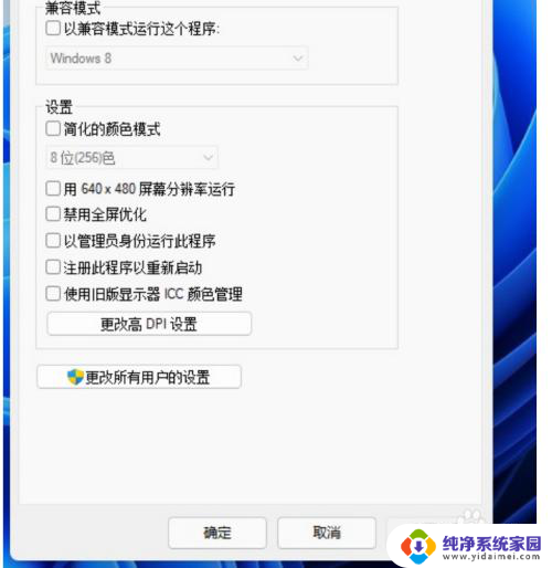 骑砍win11打不开 Win11系统更新后游戏黑屏怎么办