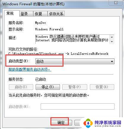 win10防火墙无法更改某些设置错误代码ox8007042c Win10防火墙提示错误代码0x8007042c怎么办