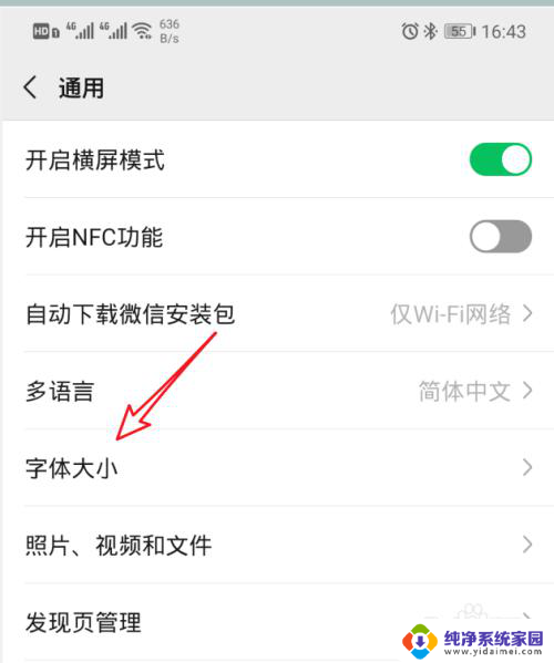 微信字体大小怎样设置 微信聊天文字大小设置教程