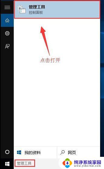 win10家庭版获取管理员最高权限 win10如何开启最高管理员权限