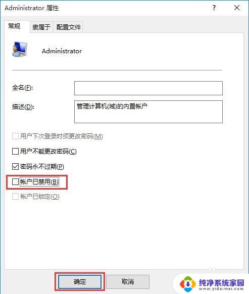 win10家庭版获取管理员最高权限 win10如何开启最高管理员权限