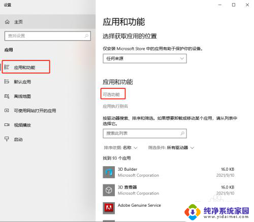 win10功能没有ie11 在Windows功能设置中没有IE11选项怎么办