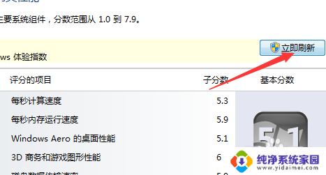 无法刷新windows体验指数 win7体验指数刷新方法