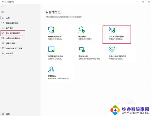 win10软件禁止联网 Win10应用出站规则设置教程