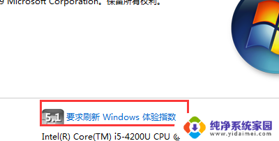 无法刷新windows体验指数 win7体验指数刷新方法