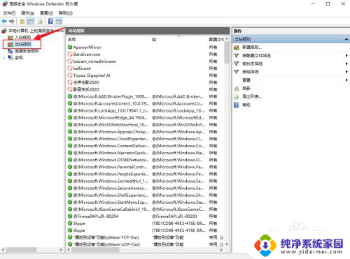 win10软件禁止联网 Win10应用出站规则设置教程