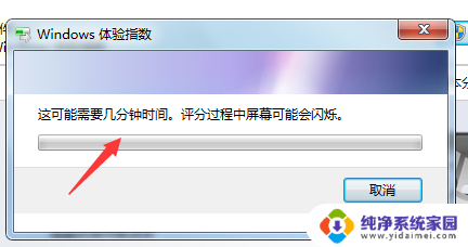 无法刷新windows体验指数 win7体验指数刷新方法