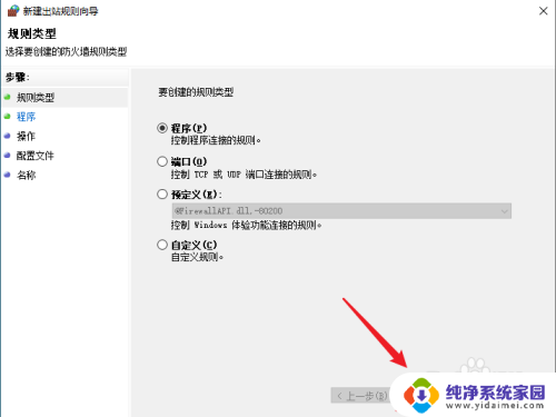 win10软件禁止联网 Win10应用出站规则设置教程