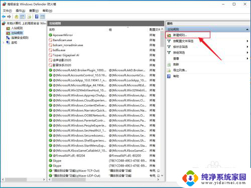 win10软件禁止联网 Win10应用出站规则设置教程