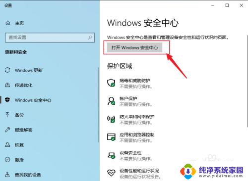 win10软件禁止联网 Win10应用出站规则设置教程