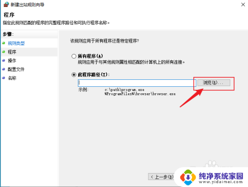 win10软件禁止联网 Win10应用出站规则设置教程