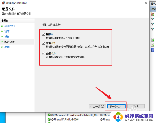 win10软件禁止联网 Win10应用出站规则设置教程