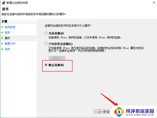 win10软件禁止联网 Win10应用出站规则设置教程