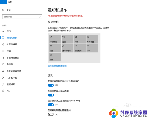 win10电脑右下角多出一个图标 win10右下角通知栏内图标删除方法