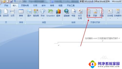 怎么清除页眉页脚设置 如何取消Word文档中的页眉页脚