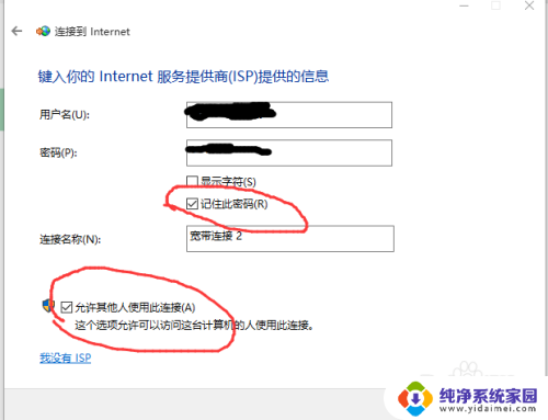 win10每次连宽带都要登一次账号密码怎么回事 Win10宽带连接每次需要重新输入密码