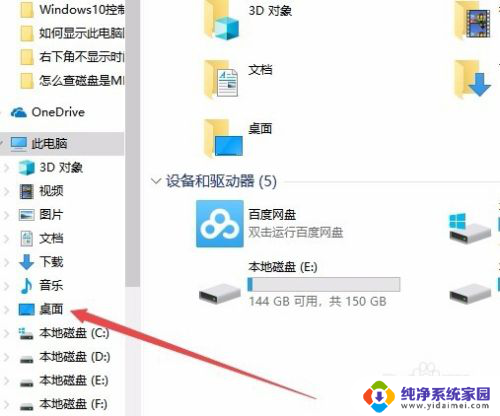 桌面是哪个文件夹win10 Win10桌面文件夹默认路径在哪里