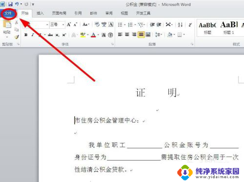 word变成兼容模式怎么取消 Word文档自动进入兼容模式怎么办