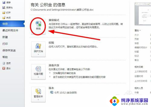 word变成兼容模式怎么取消 Word文档自动进入兼容模式怎么办