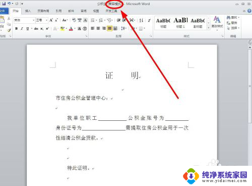 word变成兼容模式怎么取消 Word文档自动进入兼容模式怎么办