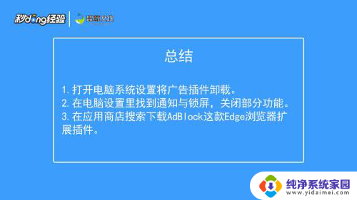 电脑拦截广告怎么设置 电脑广告拦截软件怎么用