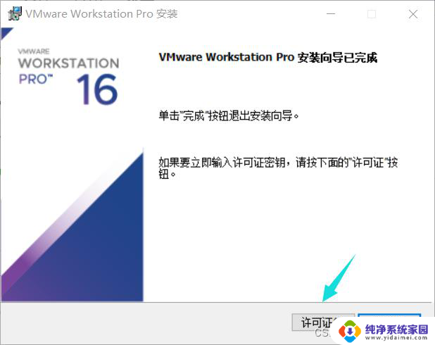 vmware16安装windows10 Windows10下VMware Workstation Pro 16安装完整教程