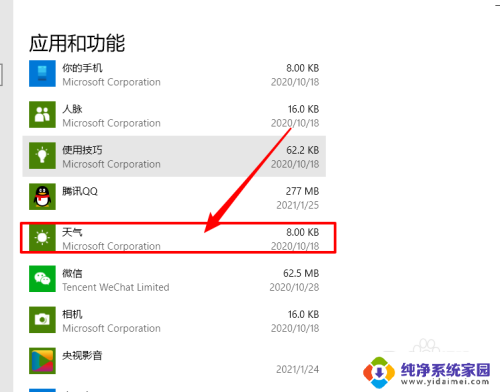 win10任务栏天气资讯怎么卸载 Win10系统自带的天气应用如何卸载