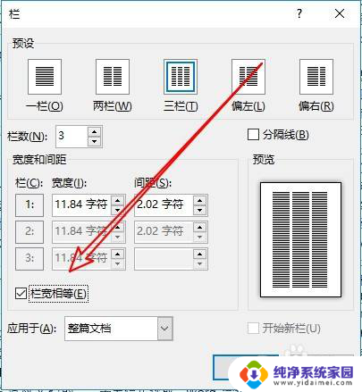 等宽2栏怎么设置 等宽两栏布局方法