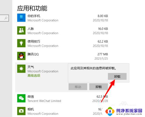 win10任务栏天气资讯怎么卸载 Win10系统自带的天气应用如何卸载