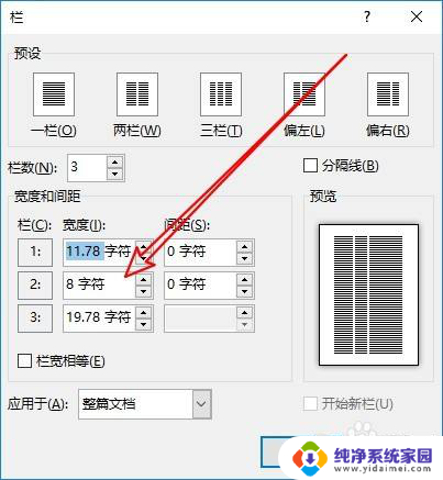 等宽2栏怎么设置 等宽两栏布局方法