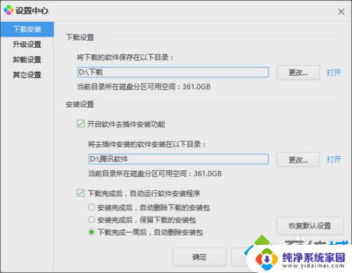 软件安装管家win7安装教程 电脑安装win7的步骤