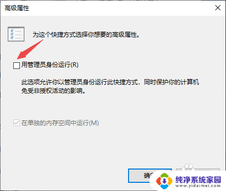 win10电脑开机以管理员身份启动.exe Win10如何设置应用以管理员身份运行